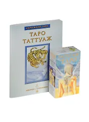 Таро Таттуаж (78 карт + кн.) (НТТА) (илл. Спадони)