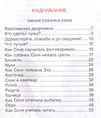 Умная и знаменитая собачка Соня - 1