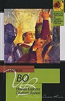 Новая Европа Скотт-Кинга