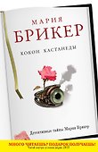 ДетТайны(м).Кокон Кастанеды - 0