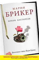 ДетТайны(м).Кокон Кастанеды