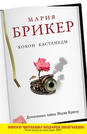 ДетТайны(м).Кокон Кастанеды