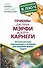 Приемы Джозефа Мэрфи и Дейла Карнеги. Используй силу подсознания и сознания для решения любых задач! - 0