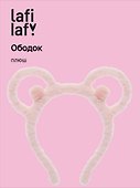 Ободок Ушки Мишка (розовый) (плюш) (12-03677-OB3) (Lafilaf) - 0