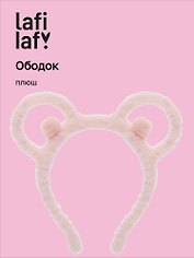 Ободок Ушки Мишка (розовый) (плюш) (12-03677-OB3) (Lafilaf)