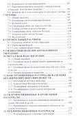 Строительные материалы. Учебник - 2