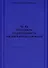 Че-Ка. Материалы по деятельности чрезвычайных комиссий - 0