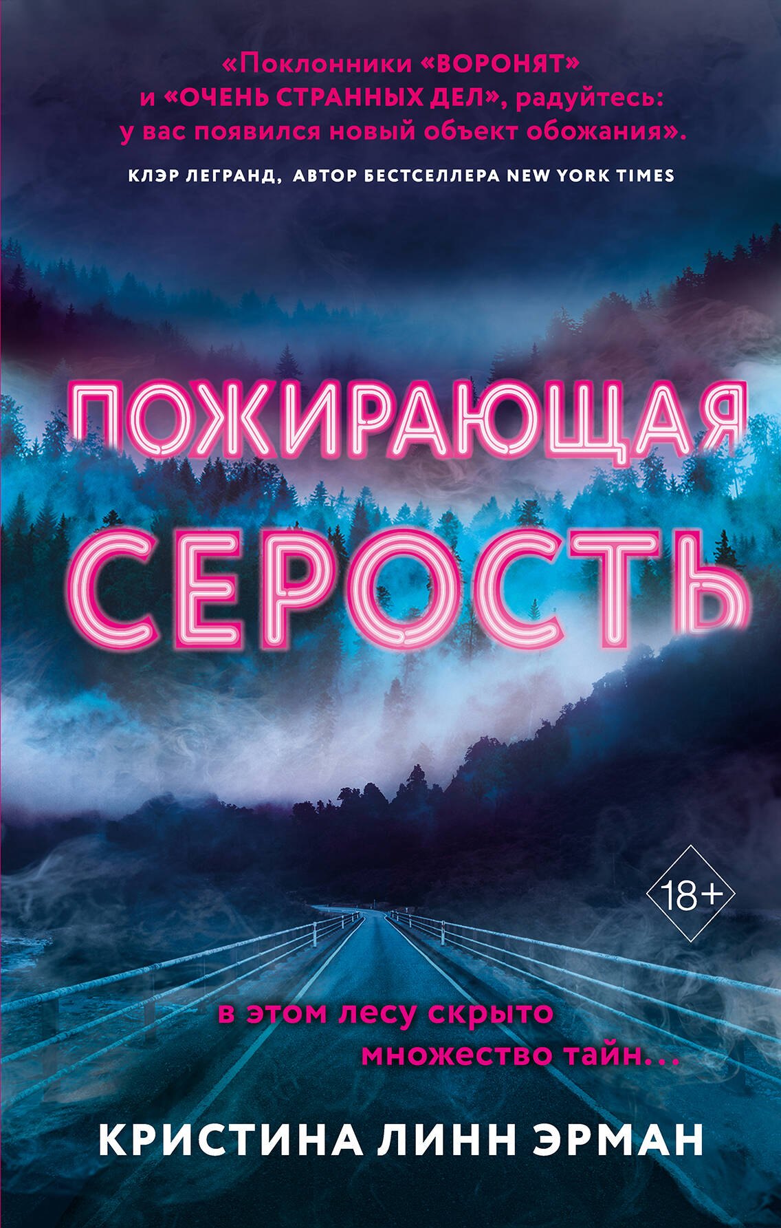 

Пожирающая Серость (#1)