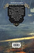 Мартлет и Змей : фантастический роман - 1