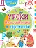 Урок вежливости в картинках - 0