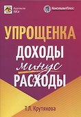 Упрощенка: доходы минус расходы - 0