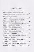 Ключи Архангелов. Архитипы силы внутри тебя - 2