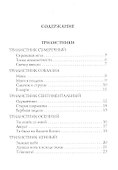 Кипарисовый ларец: стихи - 1