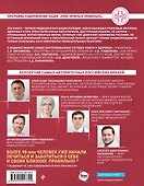 Пора лечиться правильно. Медицинская энциклопедия - 1