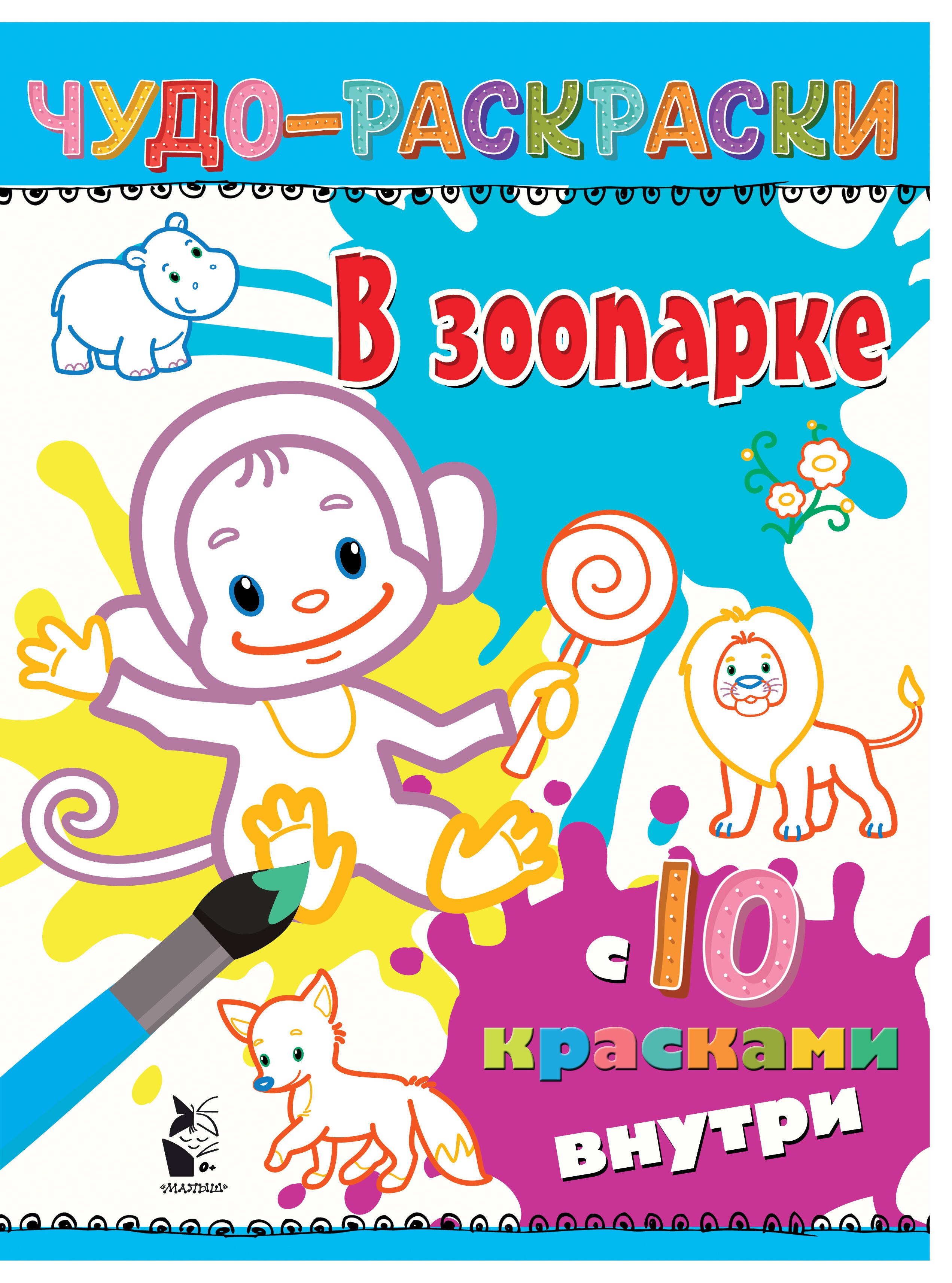 

В зоопарке