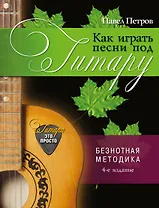 Как играть песни под гитару