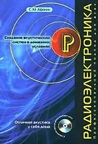 Создание акустических систем в домашних условиях