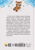 Все зимние стихи и сказки - 1