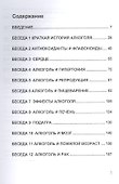 Алкоголь- беседы врача. Руководство разумного любителя выпить. - 1
