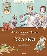 Сказки