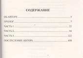 Веспасиан. Павший орел Рима - 1