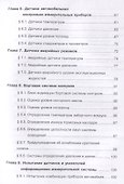 Информационно-измерительная система автомобилей - 2