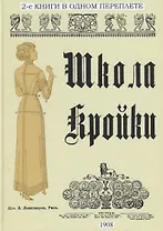 Школа кройки. Школа кройки (академические курсы)