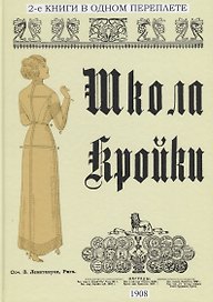 Школа кройки. Школа кройки (академические курсы)
