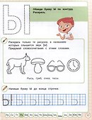 Нейротренажер по развитию речи - 2