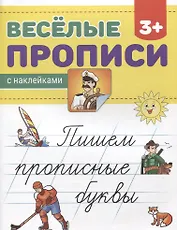 Пишем прописные буквы