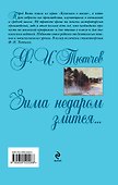 Зима недаром злится... : стихотворения - 1
