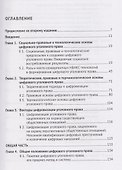 Цифровое уголовное право. Монография - 2