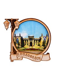 ГС Магнит Кисловодск Фонарь (дерево) (7,5см)