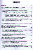 Суд присяжных в России : учебное пособие - 1