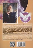 Душа и карма. Формула души и генетика духа. Канон искусства лечения души - 1