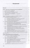 Методы научных и экспериментальных исследований. Учебное пособие - 1