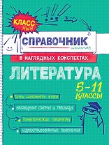 Литература