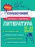Литература - 0