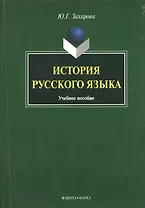 История русского языка