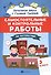 Самостоятельные и контрольные работы по математике: 3 класс - 0