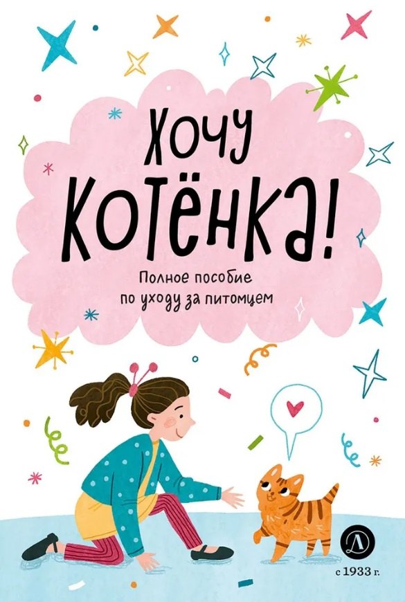 

Хочу котенка!