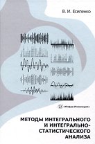 Методы интегрального и интегрально-статистического анализа