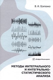 Методы интегрального и интегрально-статистического анализа