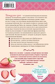 Француженки едят с удовольствием. Уроки любви и кулинарии от современной Джулии Чайлд - 1