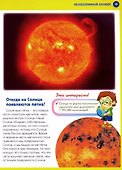 1234 вопроса - 1234 ответа. Большая энциклопедия для дошкольников и младших школьников - 2