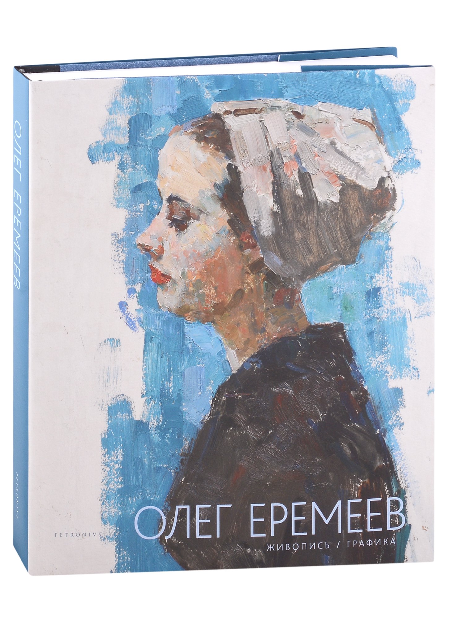

Олег Еремеев «Живопись. Графика» Альбом-каталог
