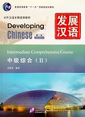 Developing Chinese (2nd Edition) Intermediate Comprehensive Course II - 0