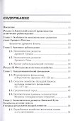 Экономическая история. Учебник - 1