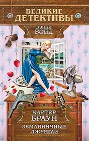 Земляничные джунгли