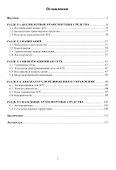 Эскизное проектирование беспилотных транспортных средств - 1